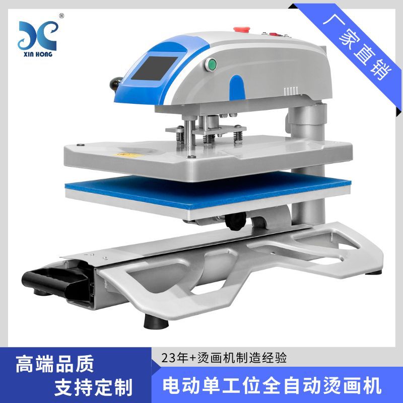 40x50cm摇头式全自动T恤烫画机
