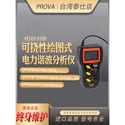 宝华AFLEX3003/3005可挠性交流电力及谐波分析钳表自动力分析进口