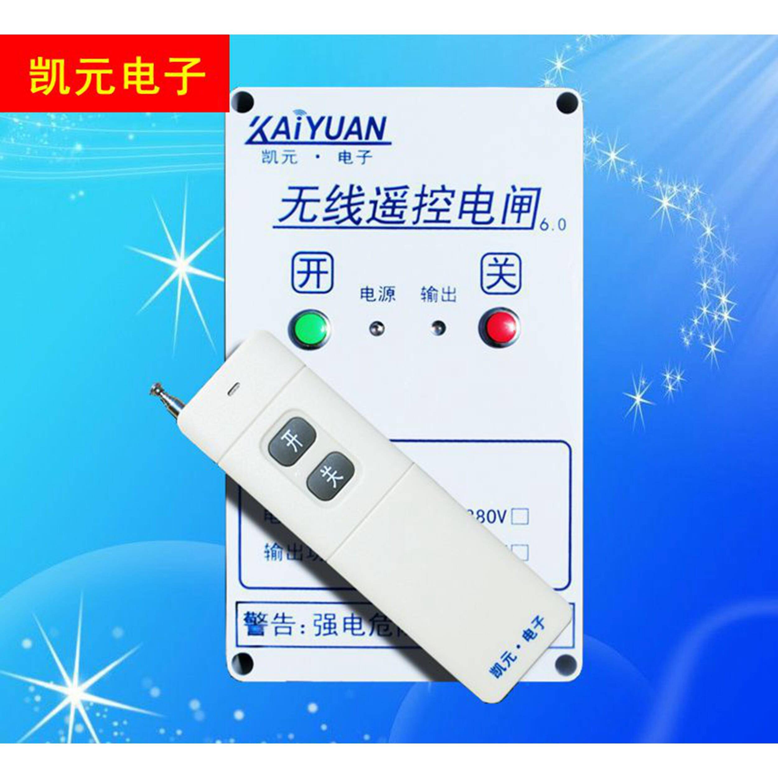 凯元220V遥控电闸家用水泵远距离控制3000米无线电机多功能开关