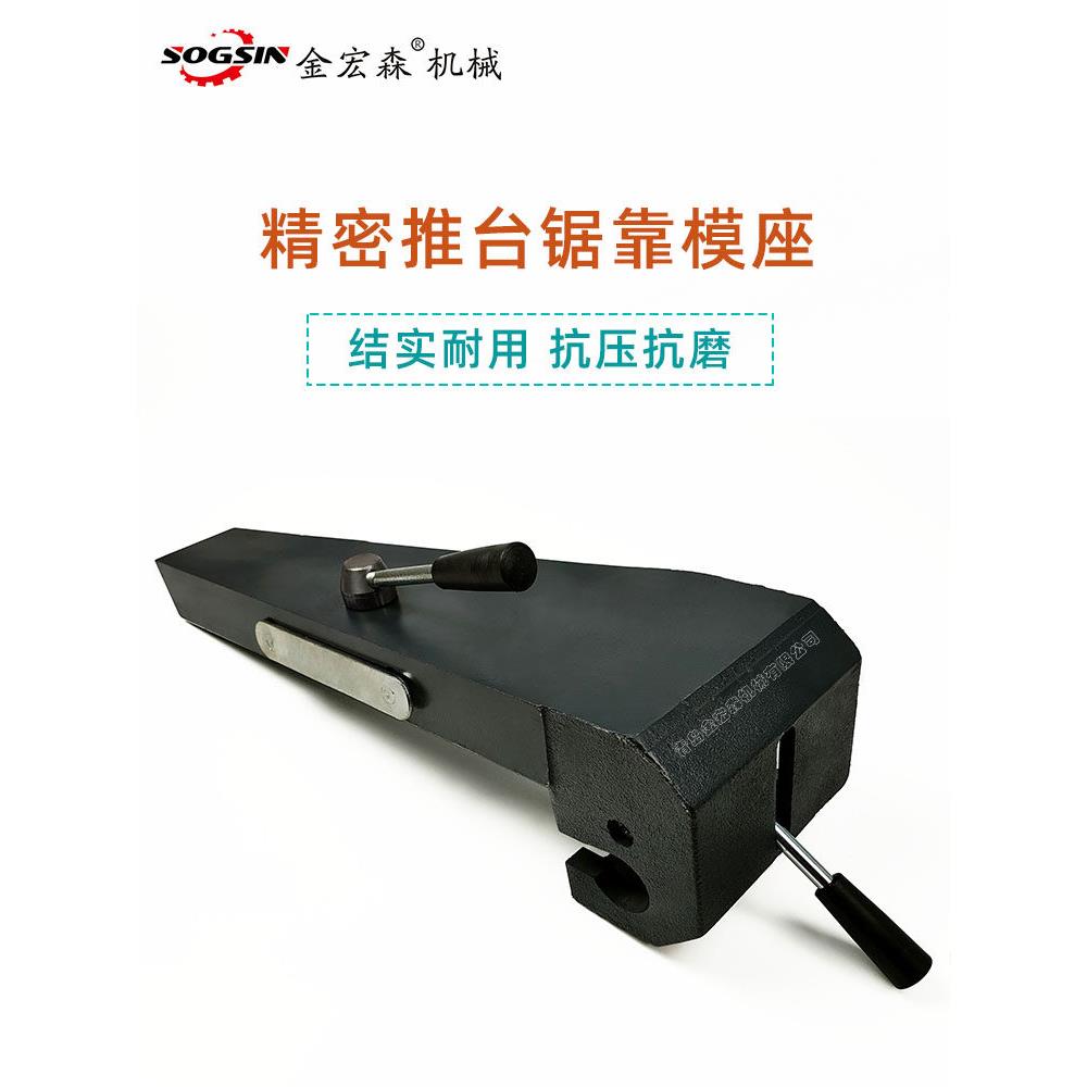 精密裁板锯靠模座靠山靠尺木工推台锯铁座子铁件三角座靠模柱配件图片