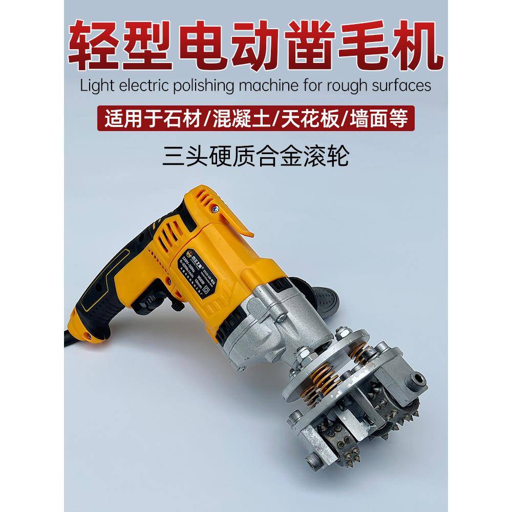 轻型电动凿毛机混凝土墙面天花板打毛锤石材荔枝面合金花锤凿毛头