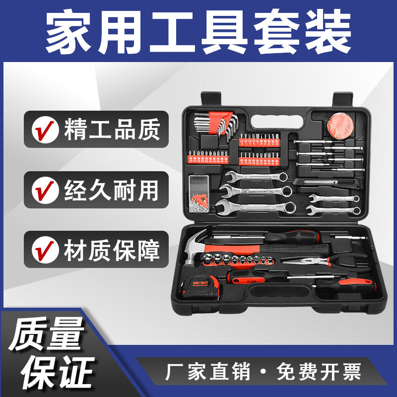 146件多功能家用维修工具套装