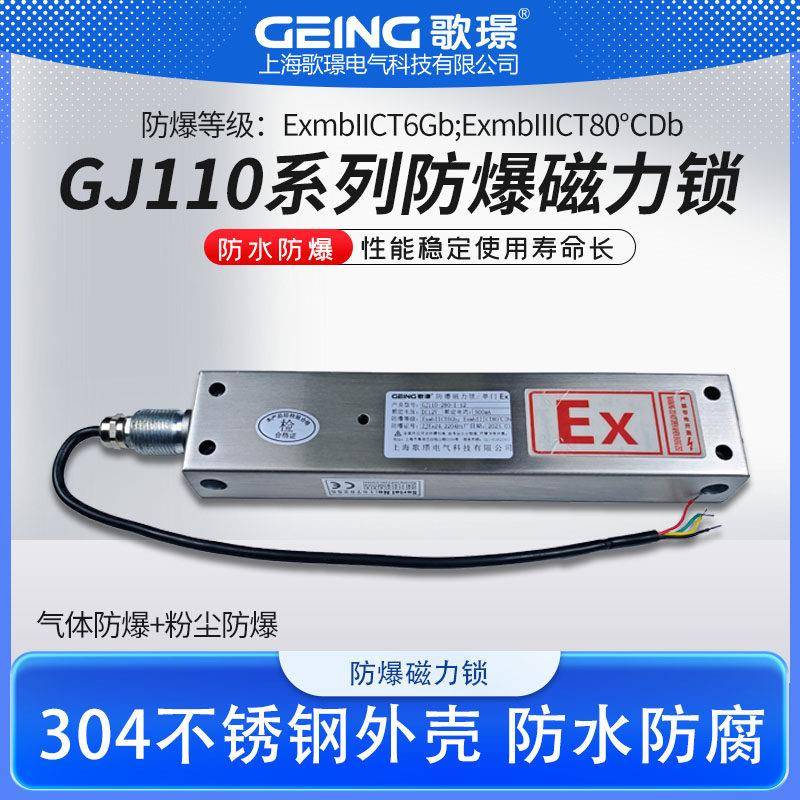 GJ110户外防水304防爆磁力锁门禁门磁350公斤带反馈讯号电控锁