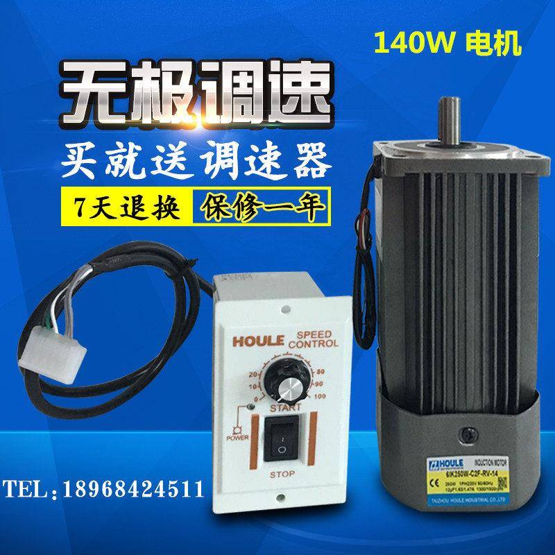 HOULE豪力电机140W电动机交流电机220V调速器圆轴支架控制器