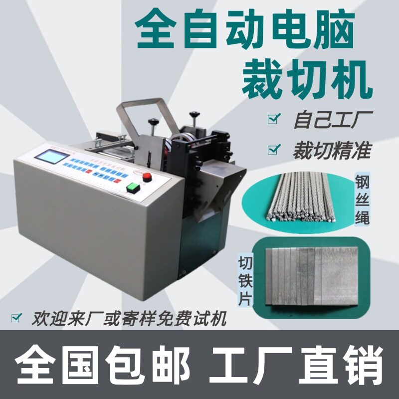 全自动金属片切片裁断机