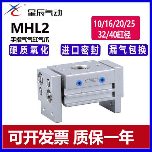 手指气缸MHL2-16D/20/25D1/32/40HFT10x20S阔型手指平行夹爪