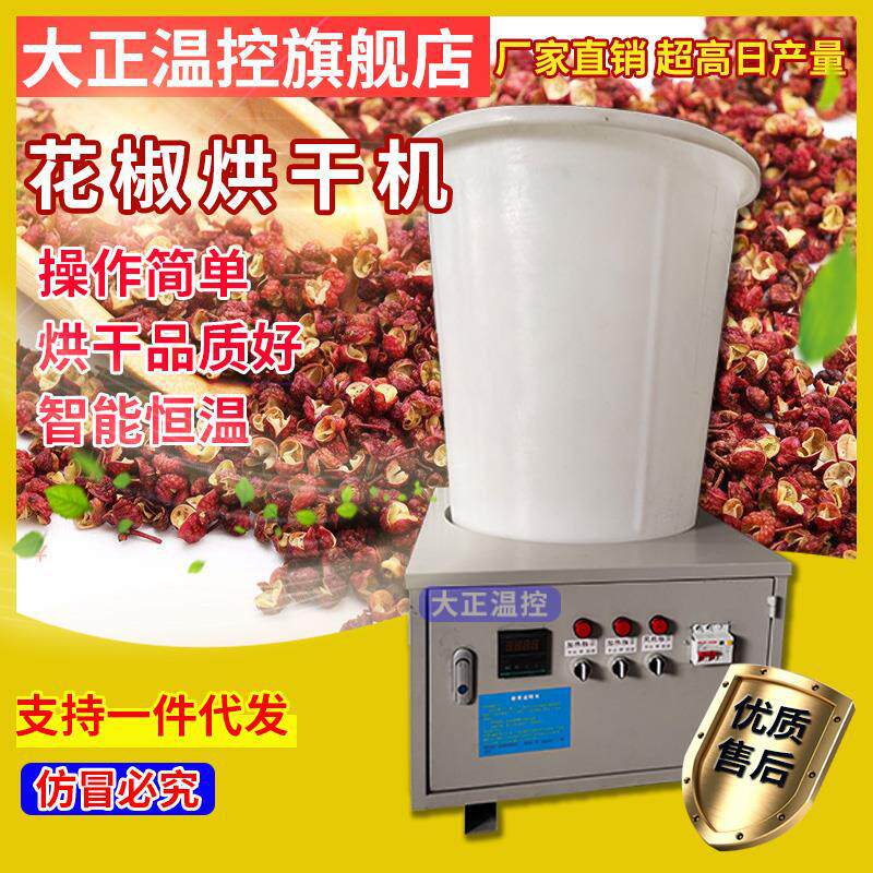 全自动智能温控电热风机花椒专用烘干机恒温烘烤除湿脱水烘干设备