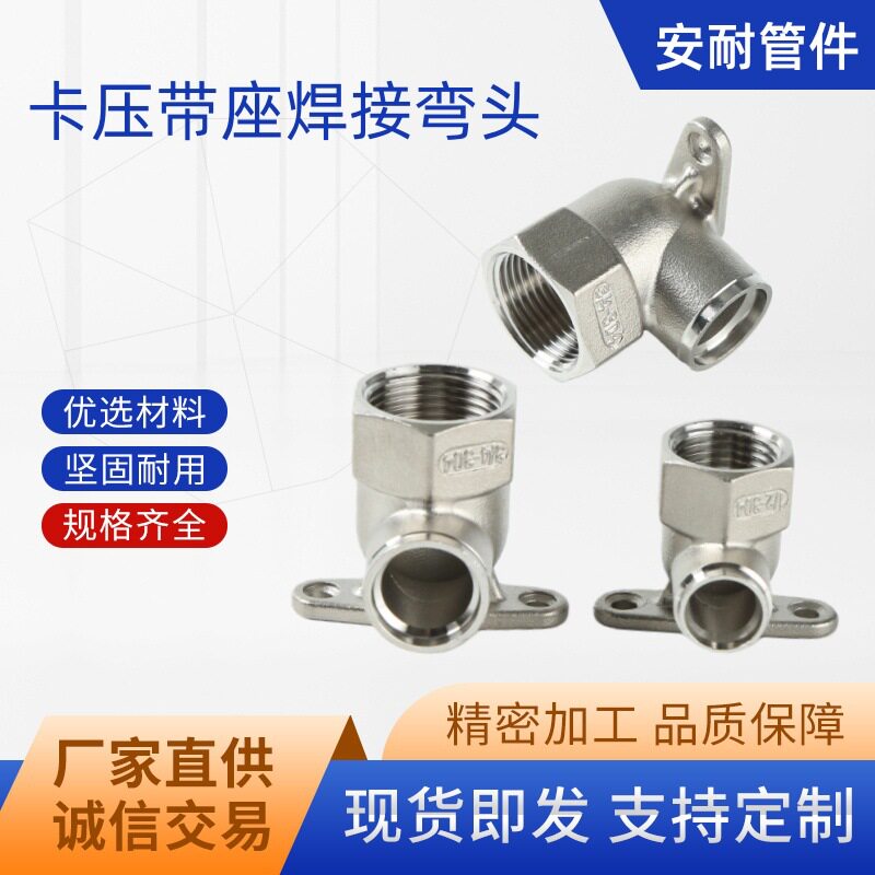 304/316不锈钢卡压带座弯头