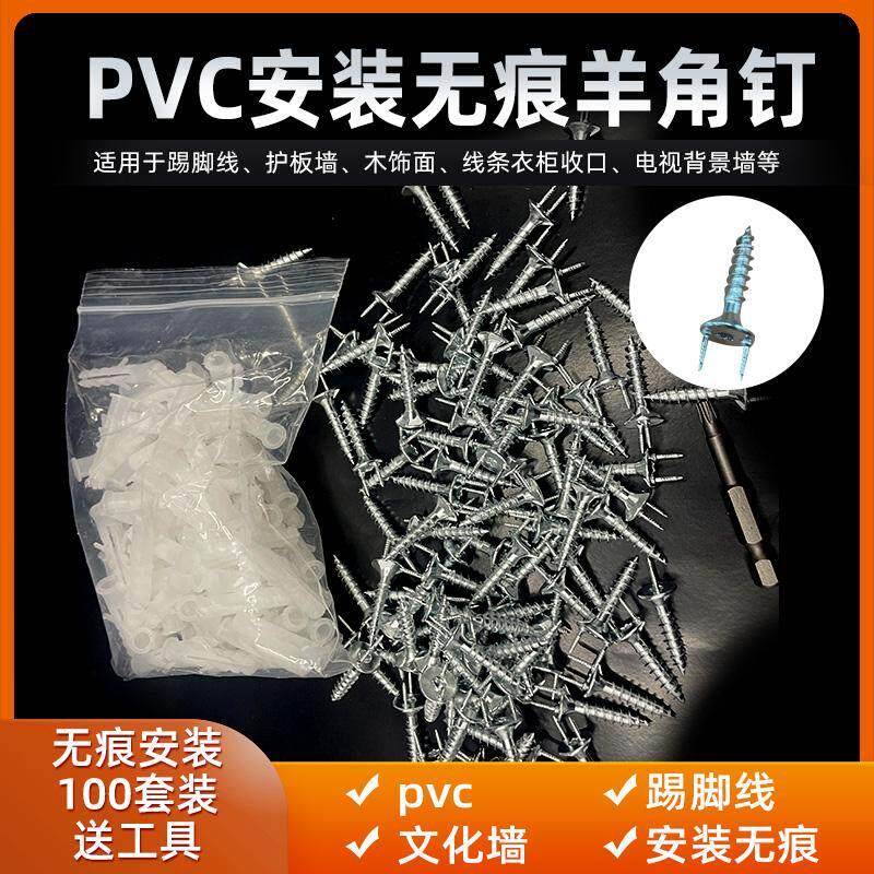 pvc无痕安装钉羊角钉文化墙安装免打胶双向固定钉踢脚线专用螺丝图片