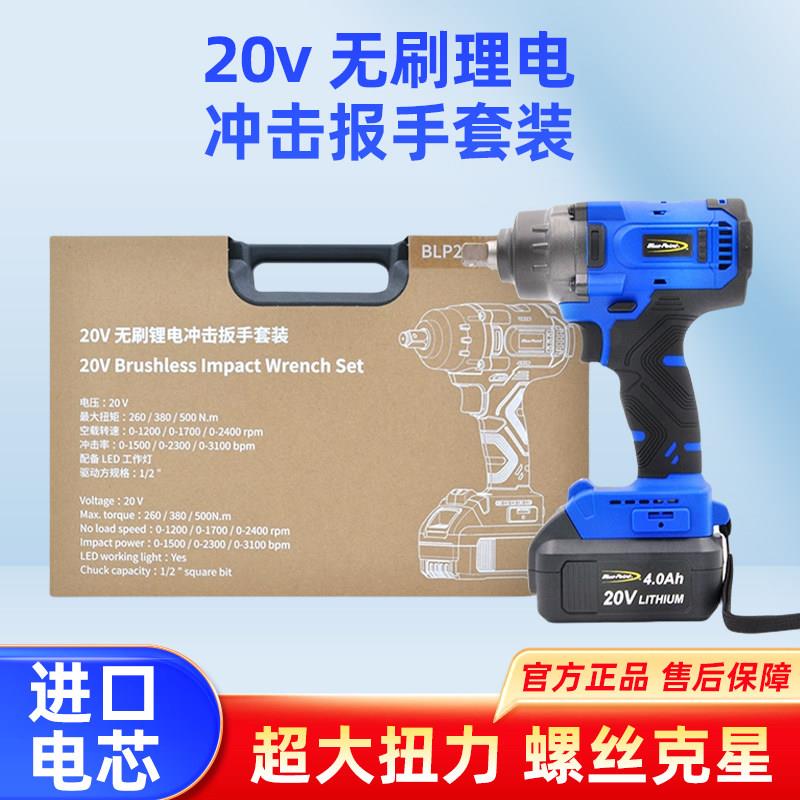 蓝点工具20V无刷锂电冲击扳手套装 电动扳手充电电炮手持无绳风炮