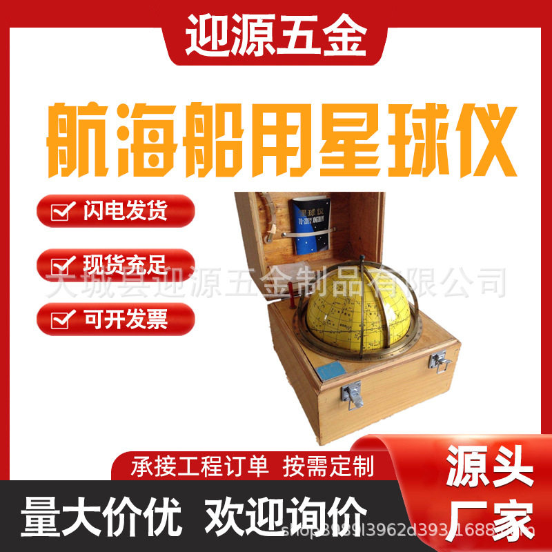船用航海星球仪TQ-200寻星仪寻星器型寻星天体仪新船物资航海