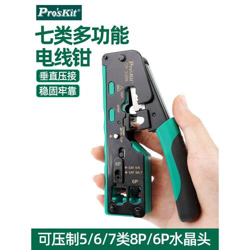 宝工七类网线钳子专业超五类6六类七类水晶头压线钳电话线CP-335N