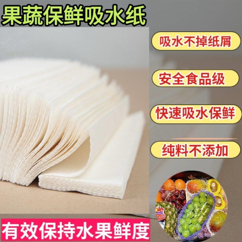 果蔬加厚保鲜吸水纸樱桃葡萄大樱桃专用防潮吸潮保鲜垫纸