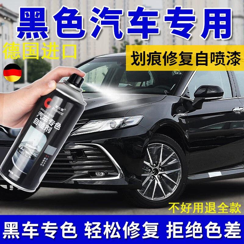 汽车自喷漆黑色修补车漆划痕修复神器黑车用手喷漆大瓶装防锈黑漆