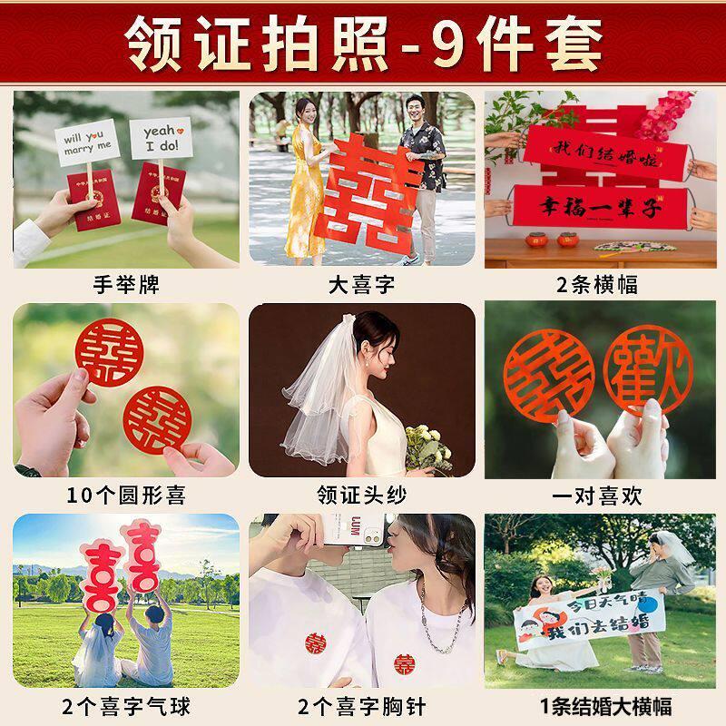 领证登记拍照小道具创意风领证拍照头纱道具工具登记新人结婚五件