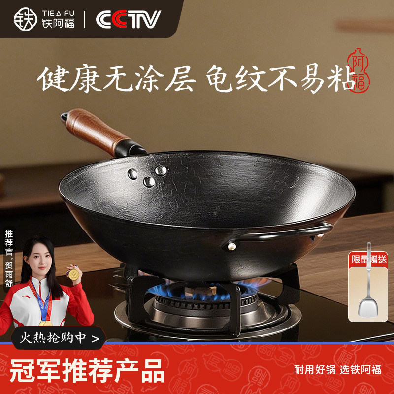 铁阿福铁锅炒锅家用炒菜锅电磁炉专用无涂层老式铁锅不易粘铸铁锅