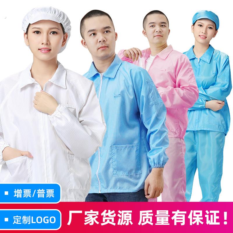 静电服防尘服工作服蓝色白色静电衣条纹拉炼防静电无尘服两件式上
