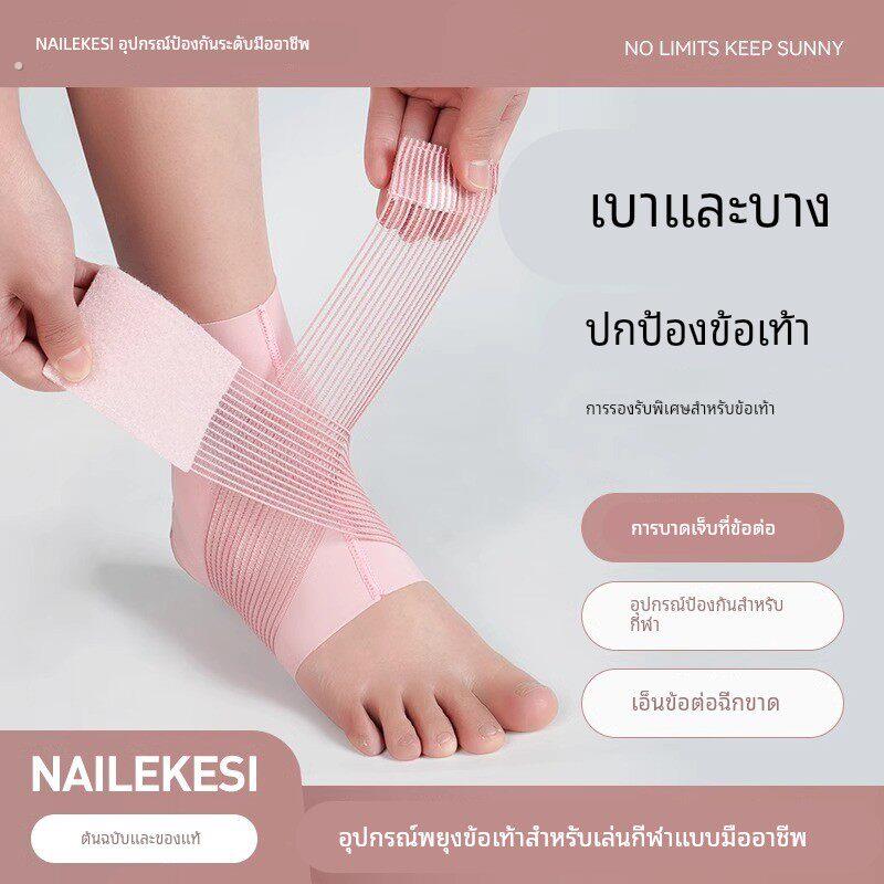 运动脚腕护踝保护套护脚踝八字绑带护具防崴脚固定绷带舞蹈生专用