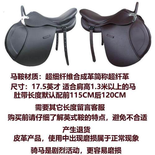 综合马鞍全套英式马术教学游客野骑扶手双肚带新手障碍超纤马具