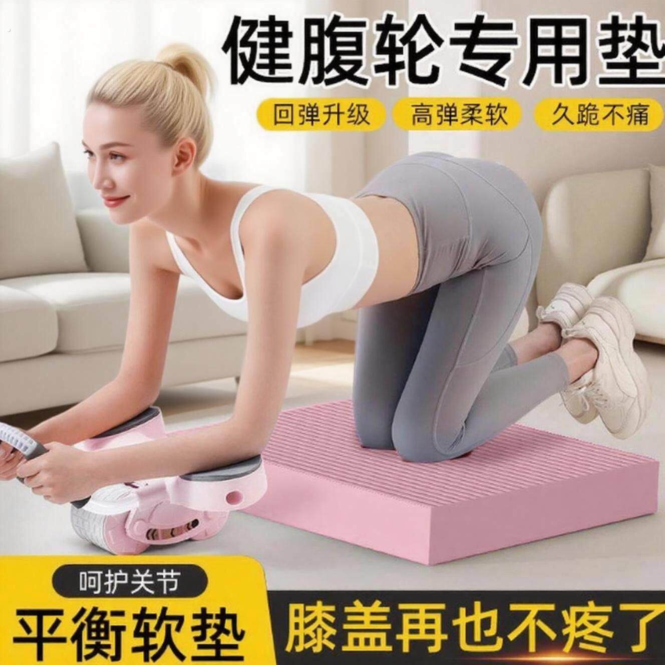 瑜伽垫健身平衡垫家用健腹轮专用跪垫平板支撑垫卧推锻炼垫子加厚