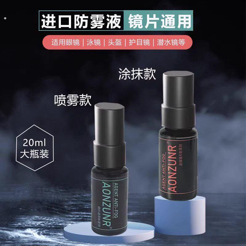 泳镜防雾剂防水防雾高清喷雾游泳眼镜喷剂专业防起雾除雾去雾