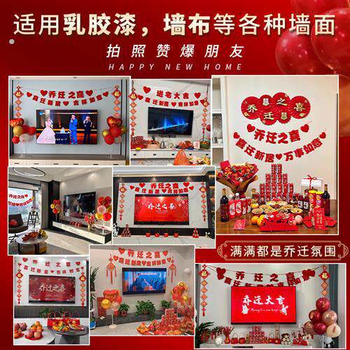 乔迁之喜电视背景墙装饰挂件搬新家入宅仪式新居场景布置用品全套