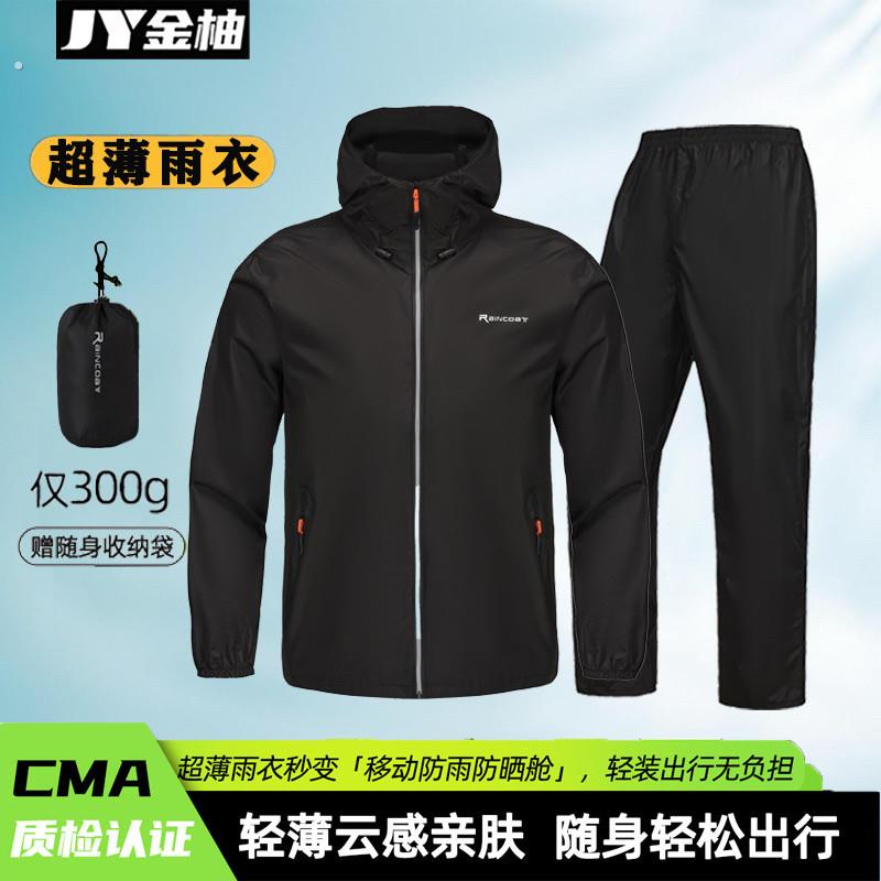 超薄超轻雨衣套装男夏季防暴雨便携户外旅行外卖骑行分体薄款雨服