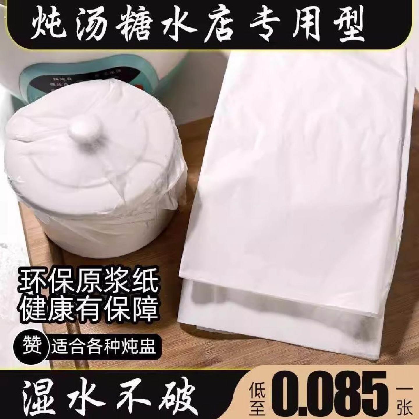 炖汤密封纸蒸汤煲汤纸椰盅封口纸膜厨房隔水纸纱纸防漏纸密封盖纸