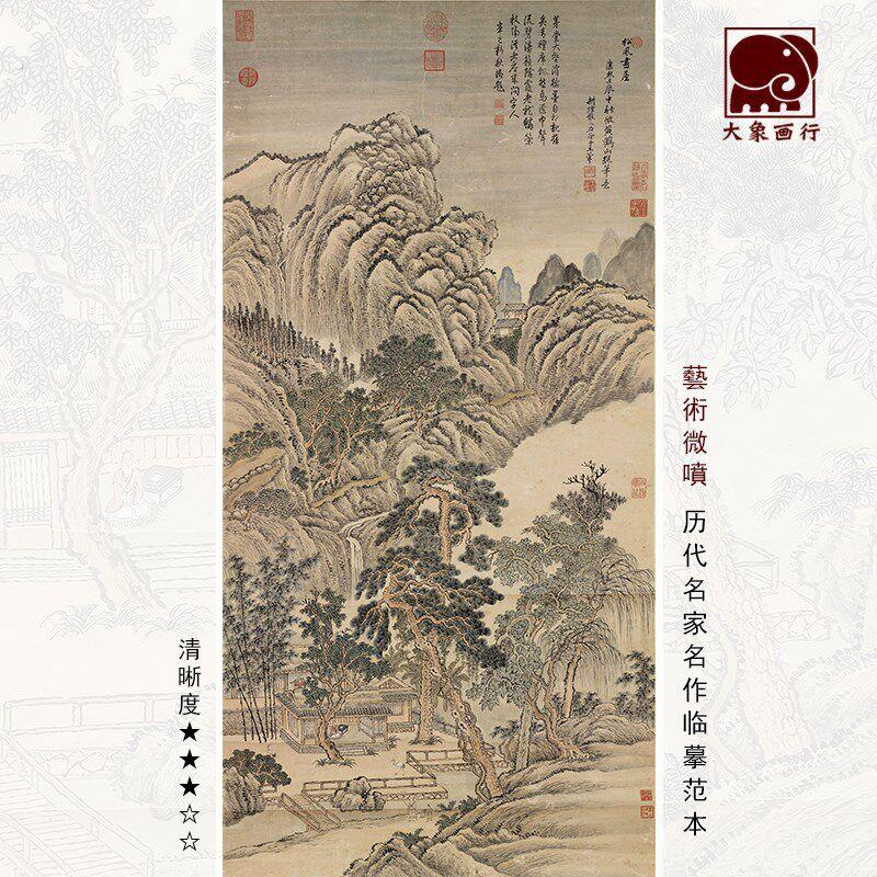 王翚松风书屋图清代四王山水画临摹范本中式装饰画艺术绢布画心