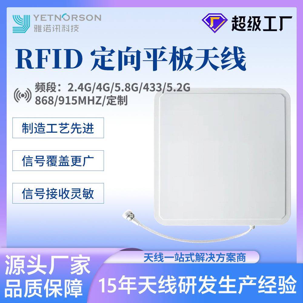 远距离RFID读写天线915mhz圆极化天线自动售货识别天线平板天线图片