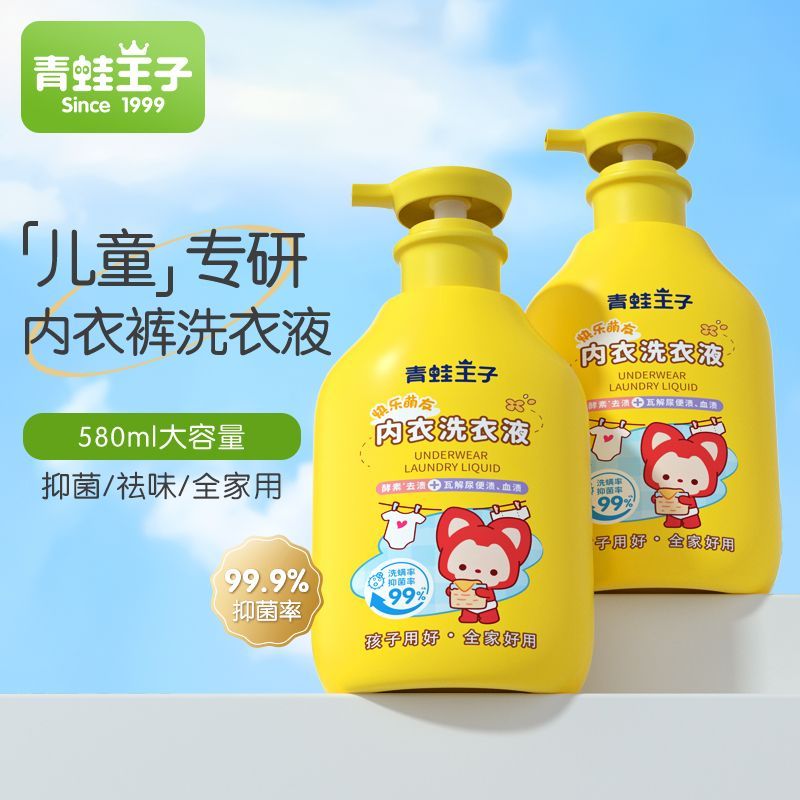 青蛙王子儿童宝宝内衣婴幼儿内裤洗衣除螨抑菌专用酵素清洗液血渍