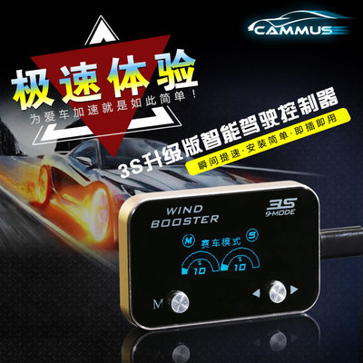 奇瑞A3 E3 瑞虎5 旗云1235 风云2艾瑞泽73S智能电子油门加速器