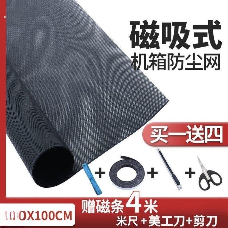 机箱防尘网磁吸电脑主机侧板散热孔防虫高密通风过滤网罩风扇机柜
