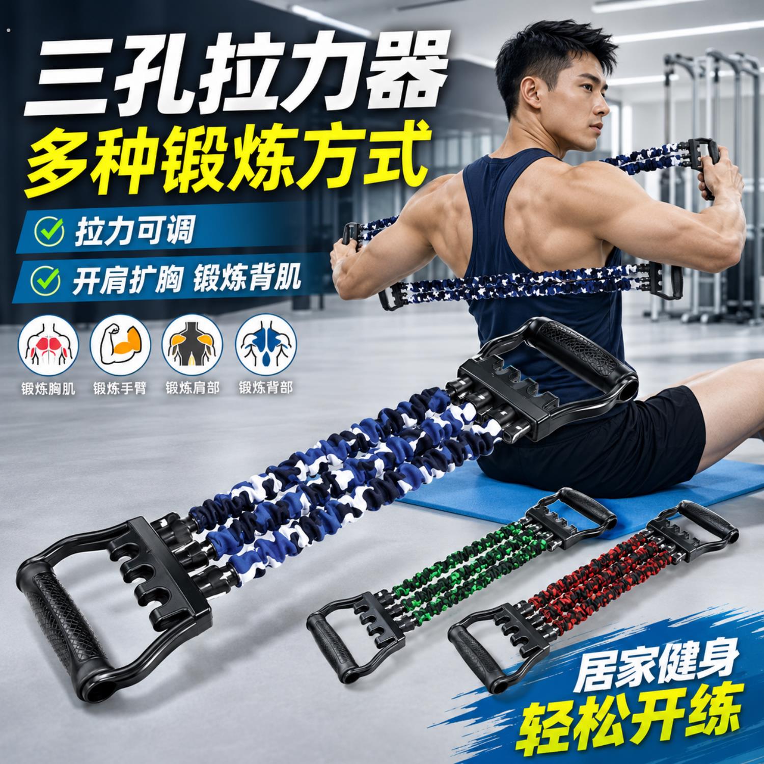 拉力器弹力休闲健身运动三孔开胸扩背男士胸肌家用练肩锻炼器具