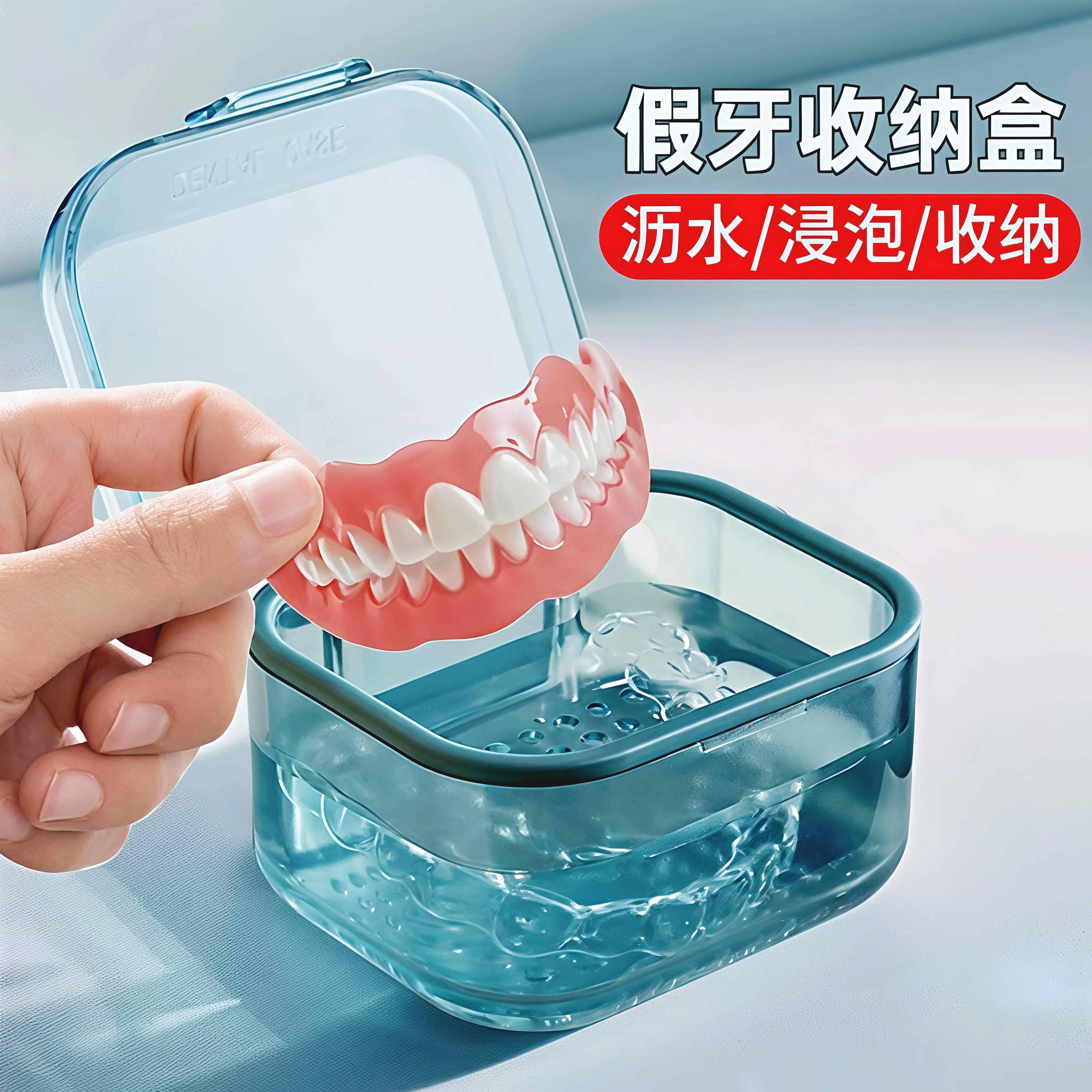 老人假牙盒清洗收纳盒装牙套便携放的小盒子清洁老年人全口容器泡