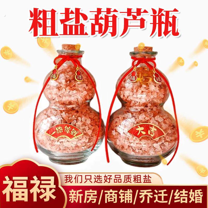 粗盐葫芦瓶福禄净宅生财装饰摆件海盐乔迁商铺办公室工位礼物新居