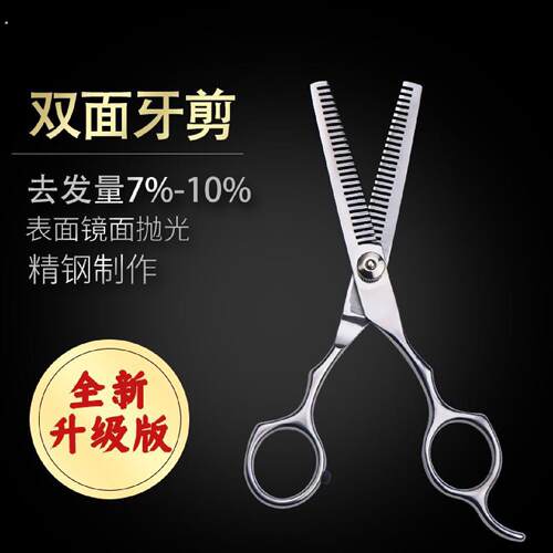 双面齿牙剪理髲专用剪子男女打薄头发牙剪理髲店专用打薄剪双牙剪