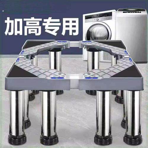 洗衣机底座可调节高度加高全自动通用滚筒波轮托架稳固可移动超高