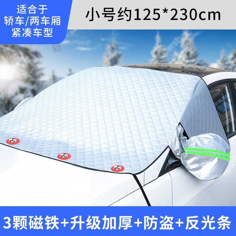 汽车雪挡 车辆前挡风玻璃罩加厚 遮阳挡防晒防霜磁铁雪挡侧挡