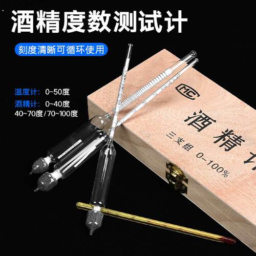 酒精计酒精度测量机白酒度数酒精含量测试仪0100度酿酒专用酒表