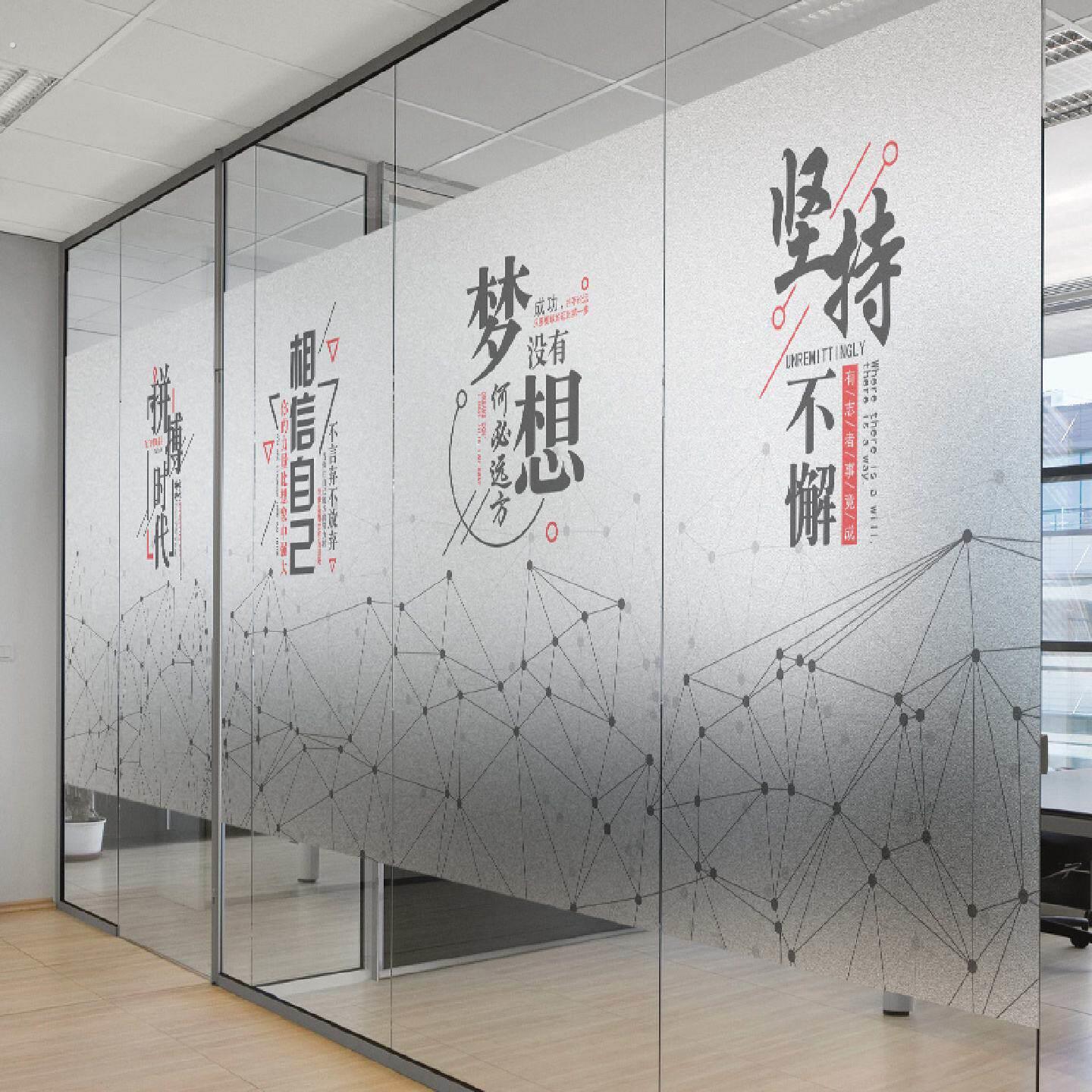 玻璃门贴纸磨砂玻璃贴膜创意装饰企业文化公司办公室励志标语定制