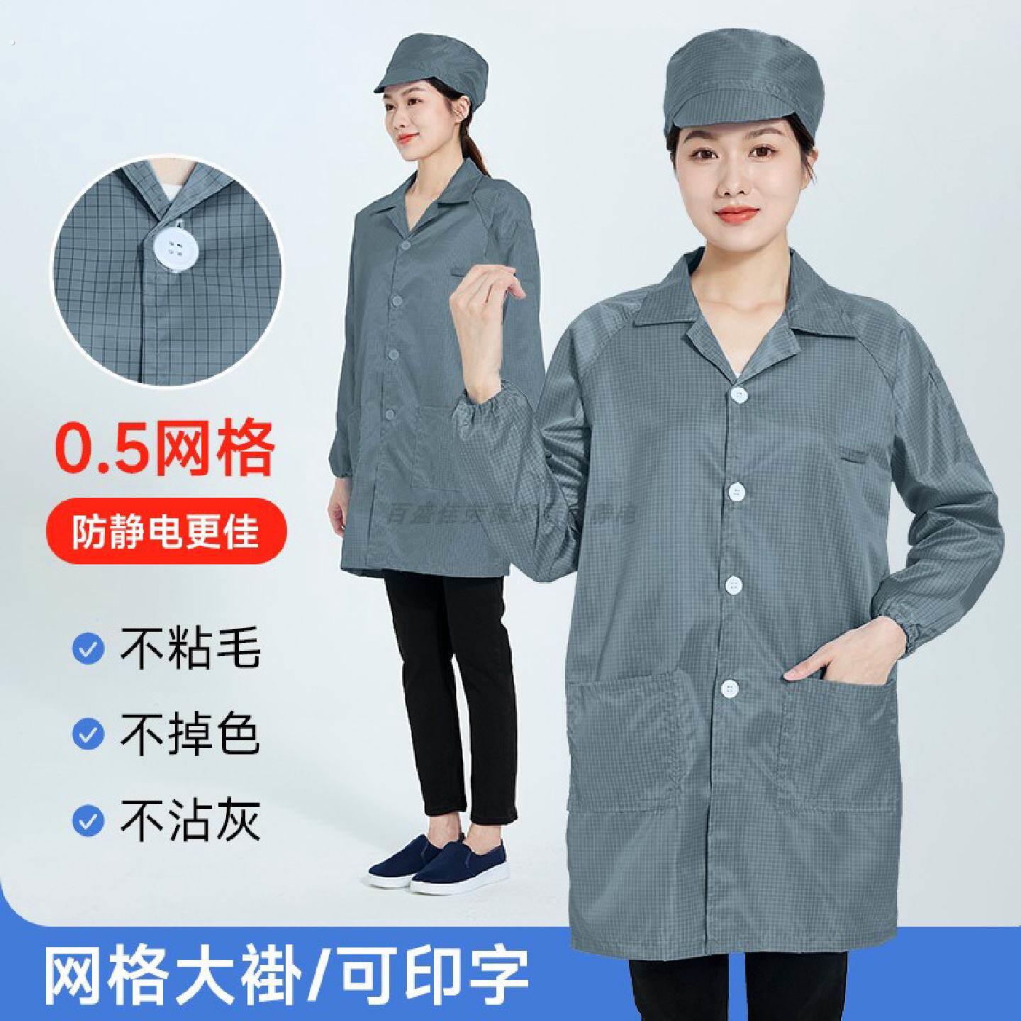 灰色防静电大褂防尘工作衣工厂洁净车间0.5网格中长版男女无尘服