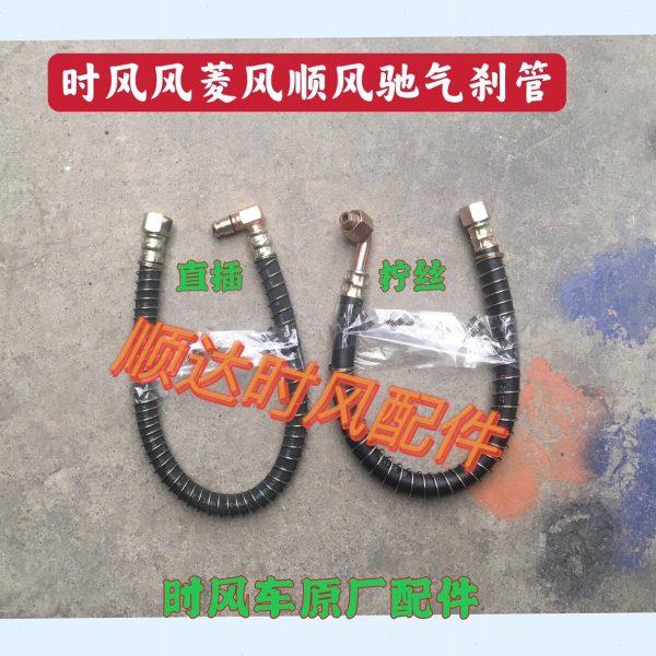 时风风菱刹车总泵气管 风顺 风驰 离合总泵 气室连接汽管 原车件