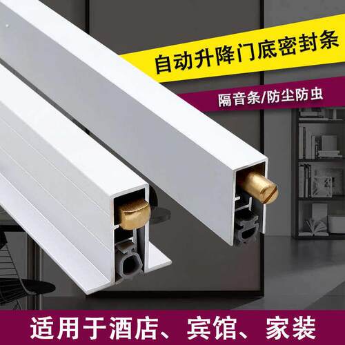 自动升降密封条酒店暗装式门底隔音条宾馆房门防尘条门缝挡风条