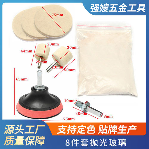 8件套230克细抛光粉+2个羊毛轮+80红盘+杆+毛毡3个