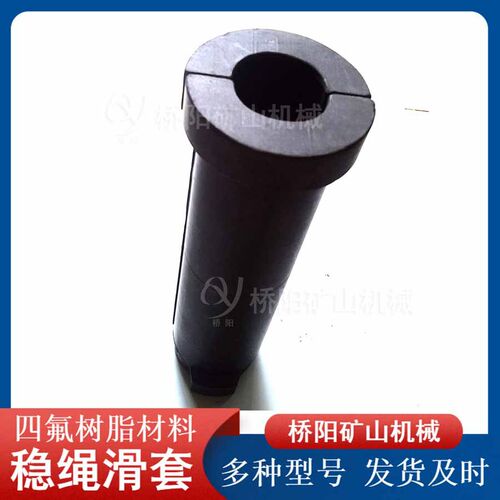 桥阳矿山机械钢丝绳罐笼滑套