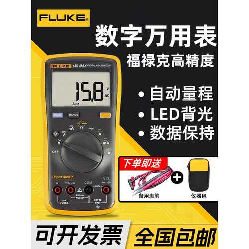 数字万用表高精度智能防烧15BMAX 17BMAX全自动万用表