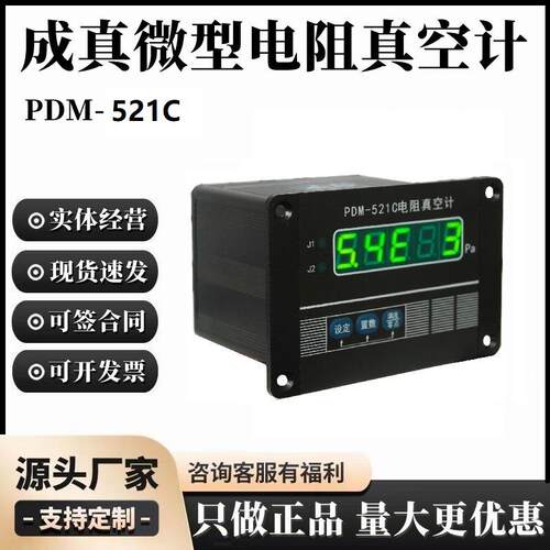 成真牌微型精密电阻真空计正华PDM-521C微型MINI皮拉尼真空计