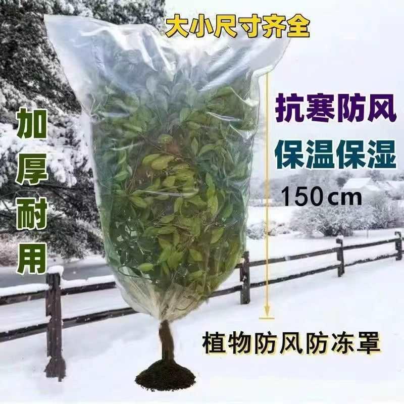 植物防寒保暖罩塑料膜加厚透明透气防冻花卉盆栽过冬保护罩果树木