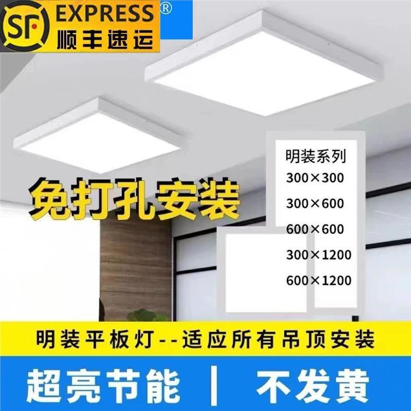 雷世集明装led平板灯600x600吸顶灯300x1200石膏板水泥顶免开孔面